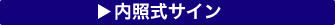 内照式サインバナー